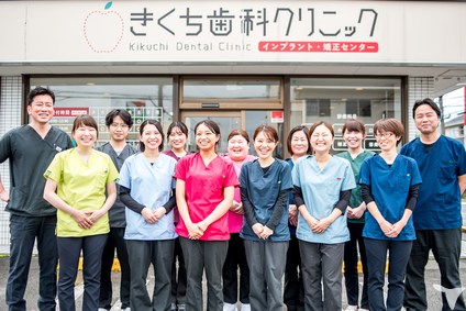 医療法人社団一心会 きくち歯科クリニック