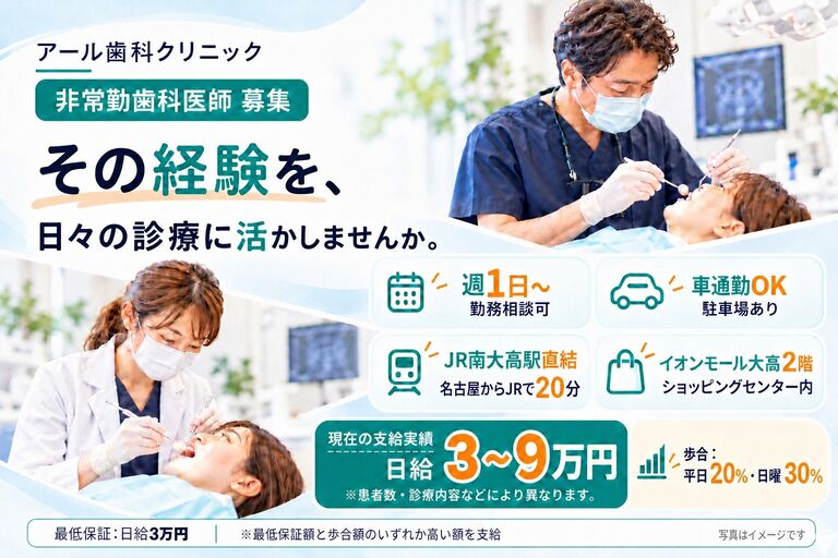 アール歯科クリニック