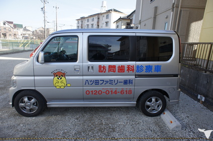 訪問歯科診療車です☆