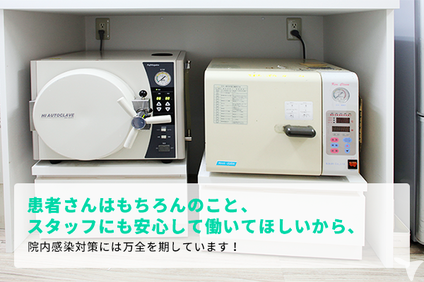 院内感染対策も万全で安心