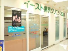 イースト歯科（流山）