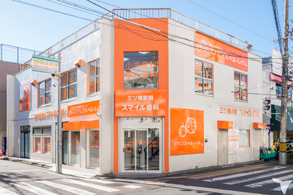 駅チカ1分｜医療法人笑顔を育む会 三ツ境駅前スマイル歯科の歯科医師求人の画像（5枚目）