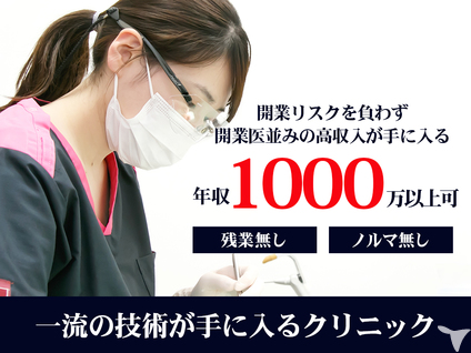 お祝金0 000円 医療法人光惠会 彩都歯科クリニックの歯科医師求人 正社員 常勤 グッピー