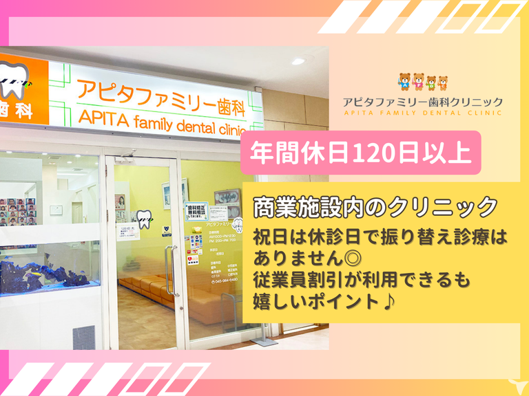医療法人社団 藤洲会の歯科助手求人の画像（2枚目）