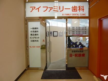 アイファミリー歯科の受付求人の画像（5枚目）
