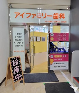 医療法人社団 藤洲会の歯科衛生士求人の画像（4枚目）