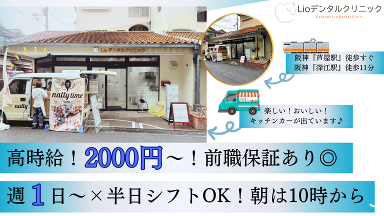 ゆうまデンタルクリニック　LIOデンタルクリニックの歯科衛生士求人の画像（2枚目）