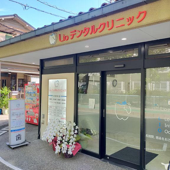 ゆうまデンタルクリニック　LIOデンタルクリニックの歯科助手求人の画像（2枚目）