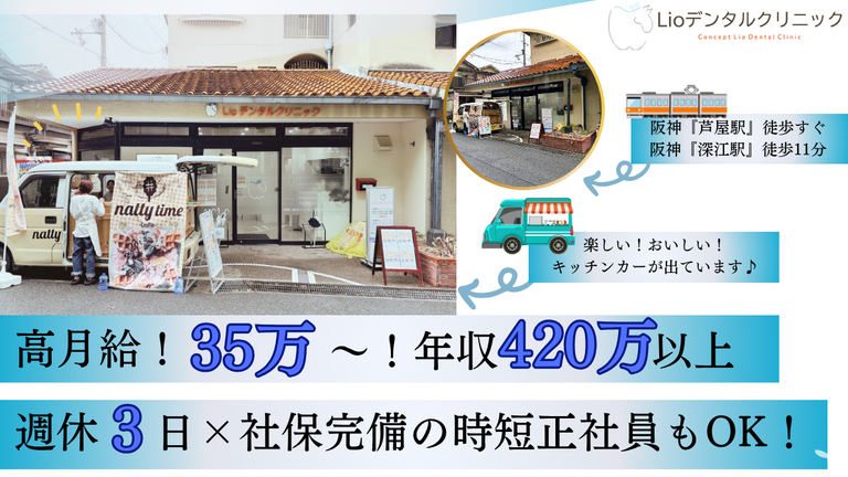 ゆうまデンタルクリニック　LIOデンタルクリニックの歯科衛生士求人の画像（2枚目）