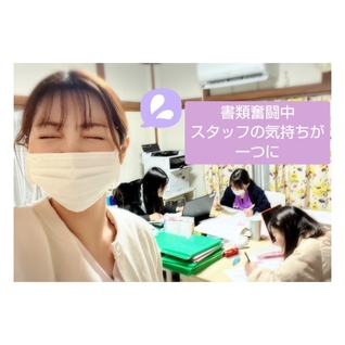 訪問書類に集中！