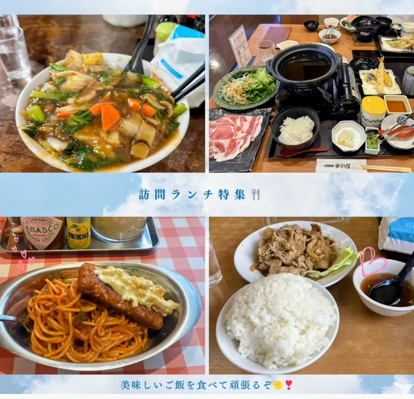 訪問中のランチが楽しみ！