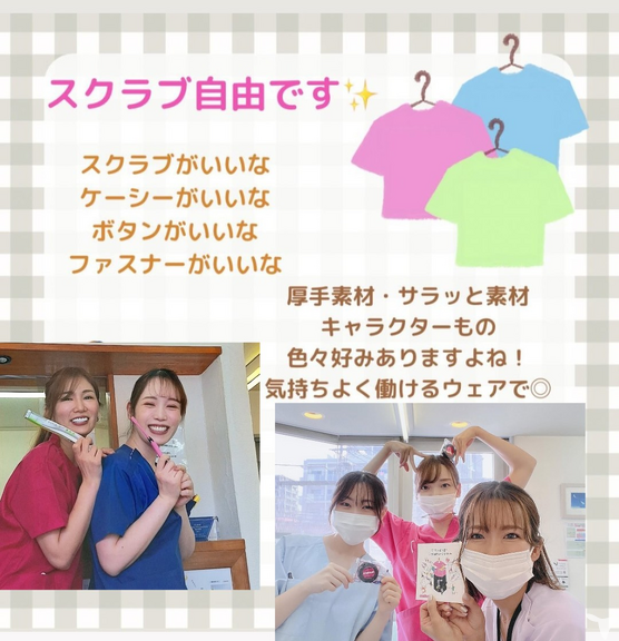 新卒大歓迎！スクラブ自由