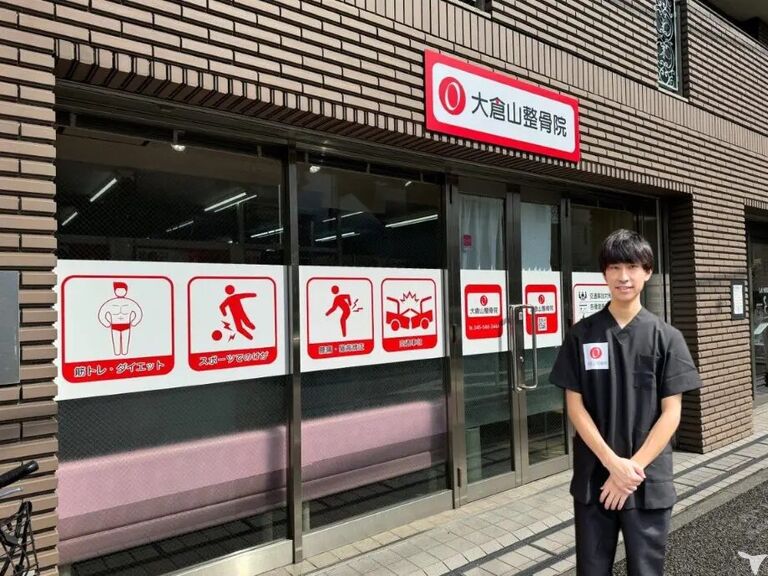 大倉山整骨院