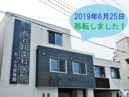 医療法人徳旺会 長谷川歯科医院の保育士求人 正社員 常勤 グッピー