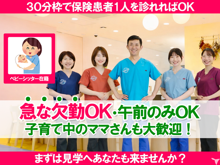 車通勤OK｜駅チカ6分｜医療法人FANTASIA ハローこどもファミリー歯科【歯科医師】