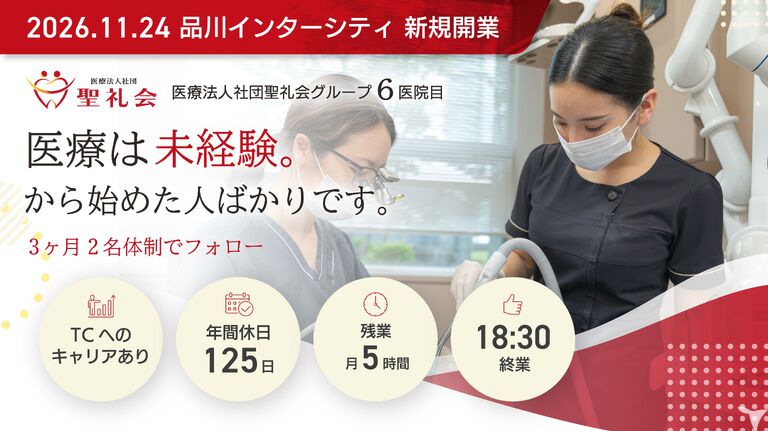 （仮）インターシティデンタルクリニックの歯科助手求人の画像（1枚目）
