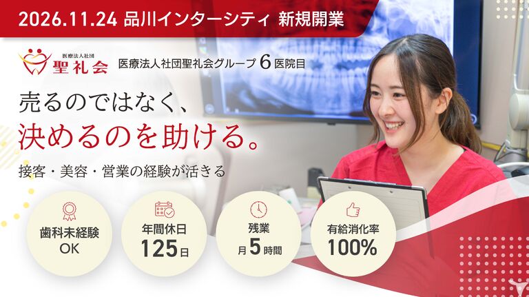 医療法人社団 聖礼会 アス横浜歯科クリニック【30 Under 30協賛】