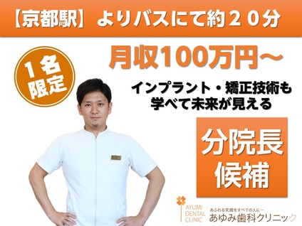 完全週休2日制の歯科医師求人 転職 募集 京都府 グッピー