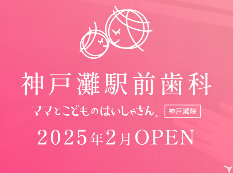 安心・安全のグループ院