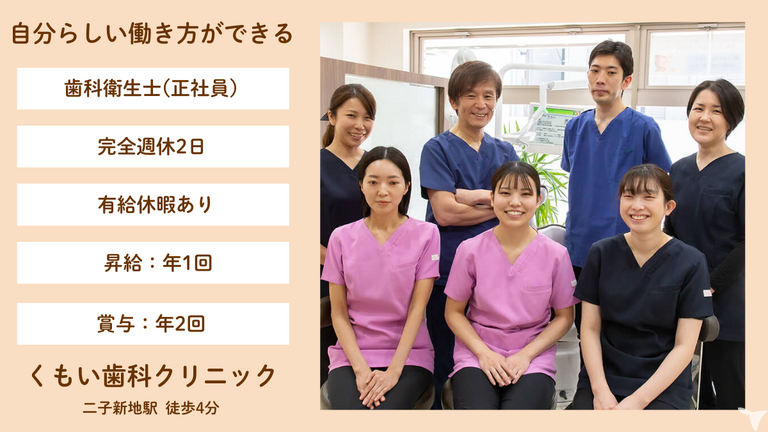 医療法人くもい歯科クリニック