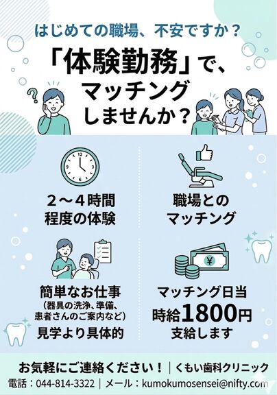 体験勤務でマッチング！！