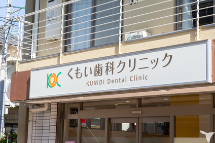 二子新地駅徒歩4分