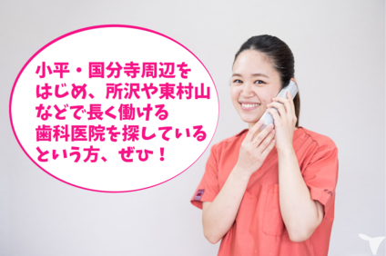 一緒に働きましょう！