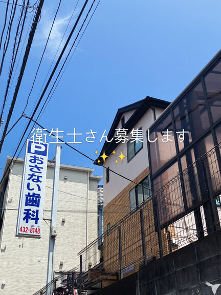 新子安おさない歯科医院の歯科衛生士求人の画像（5枚目）