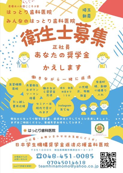 みんなのはっとり歯科医院の歯科衛生士求人の画像（5枚目）