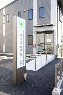 歴史ある医院です