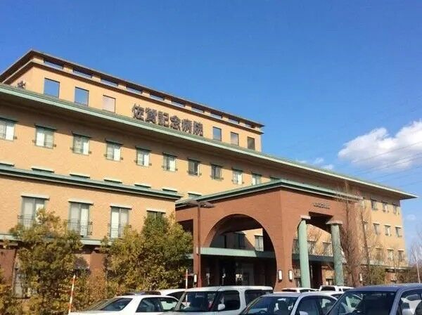 佐賀記念病院