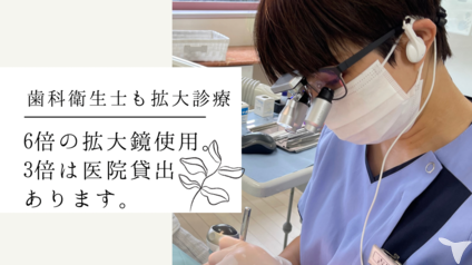 丁寧かつ精密な診療を！