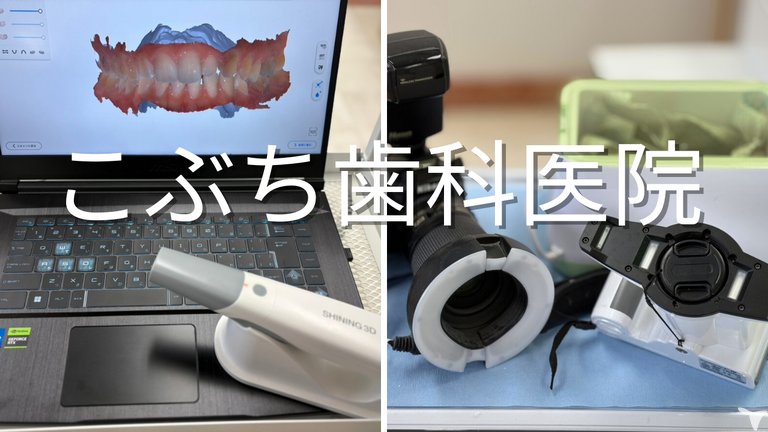 こぶち歯科医院の歯科医師求人の画像（4枚目）