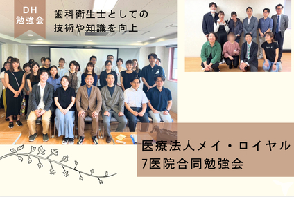 歯科衛生士勉強会！