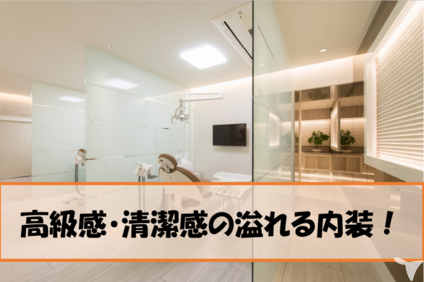 当院の環境
