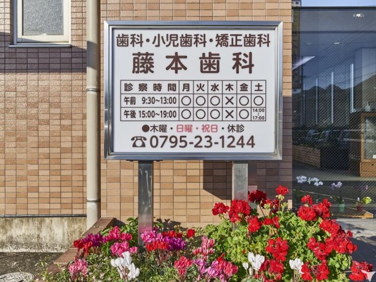 藤本歯科医院の歯科衛生士求人の画像（3枚目）