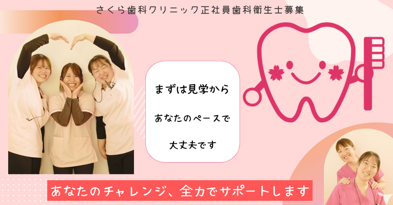 さくら歯科クリニックの歯科衛生士求人の画像（3枚目）