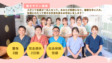 医療法人社団博優会　伊井歯科クリニック