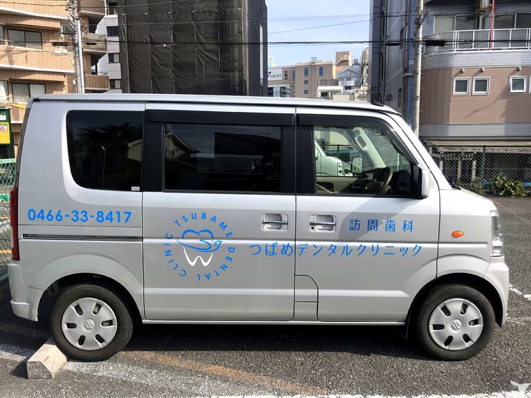 訪問車