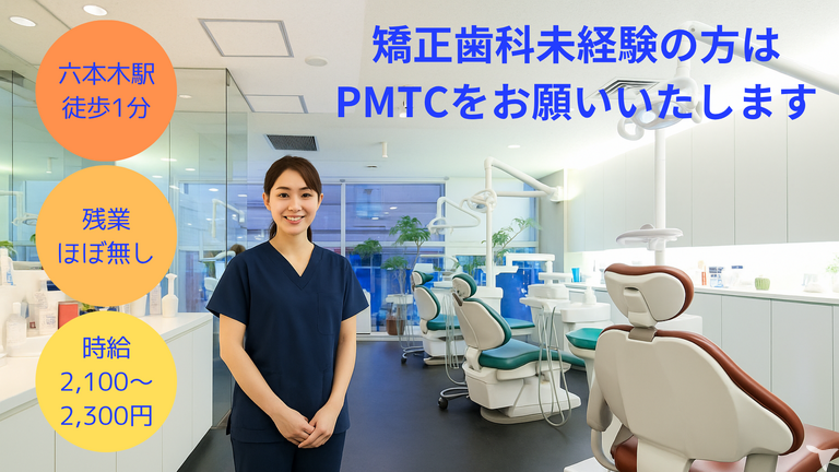 医療法人社団矯相会　ソフィア歯列矯正歯科医院