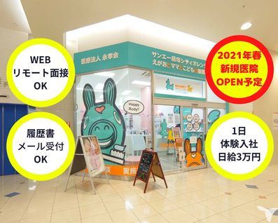 医療法人永孝会 サンエーしおざきシティオレンジ歯科 えがおとママとこどもの歯医者さんの歯科医師求人 正社員 常勤 グッピー
