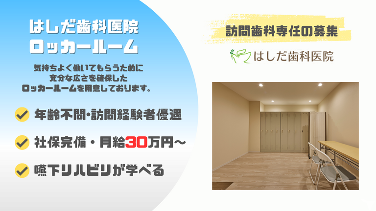 医療法人社団喜望会　はしだ歯科医院の歯科衛生士求人の画像（6枚目）