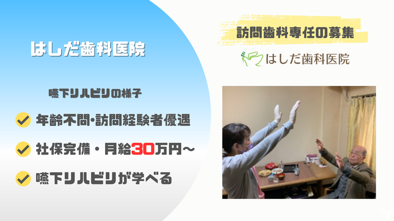 医療法人社団喜望会　はしだ歯科医院の歯科衛生士求人の画像（3枚目）