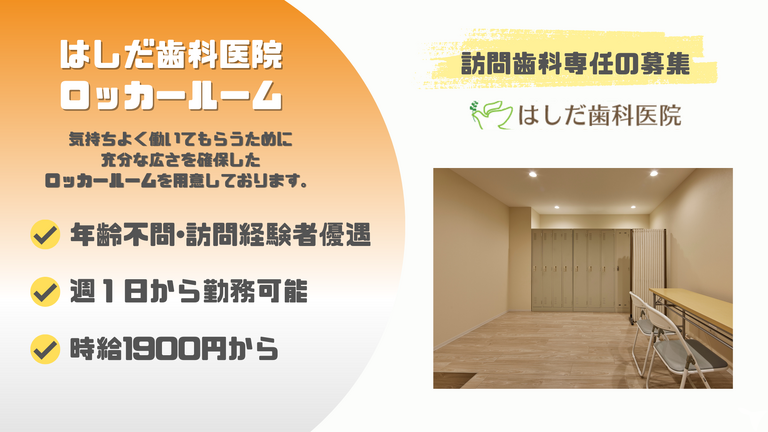 医療法人社団喜望会　はしだ歯科医院の歯科衛生士求人の画像（6枚目）