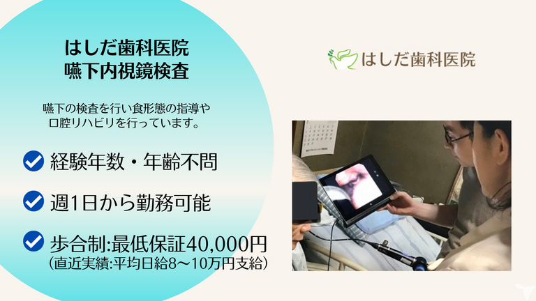 嚥下内視鏡検査