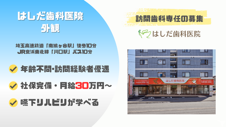 医療法人社団喜望会　はしだ歯科医院の歯科衛生士求人の画像（2枚目）