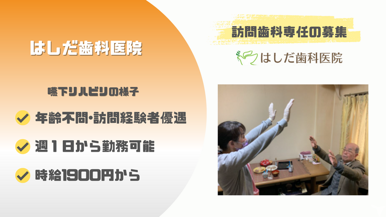 嚥下リハビリの様子
