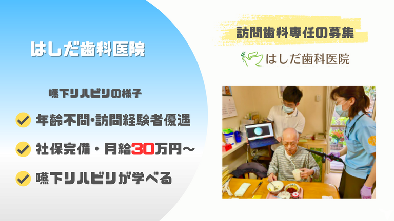 医療法人社団喜望会　はしだ歯科医院の歯科衛生士求人の画像（4枚目）