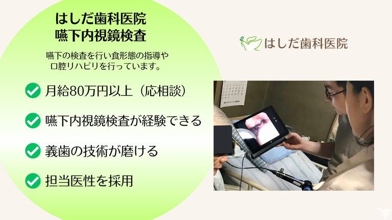 医療法人社団喜望会　はしだ歯科医院の歯科医師求人の画像（4枚目）