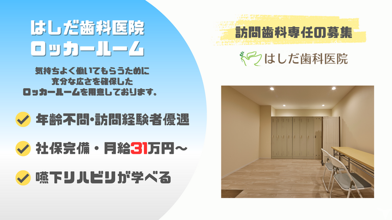 医療法人社団喜望会　はしだ歯科医院の歯科衛生士求人の画像（6枚目）